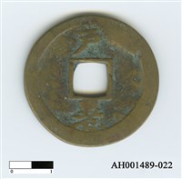 常平通寶（當五錢）藏品圖，第90張